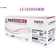 莱盛 505a硒鼓 适用 惠普 HP P2035 P2055dn硒鼓CE505A