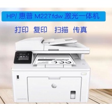 惠普HP M227fdw黑白激光多功能打印复印扫描传真自动双面打印一体机