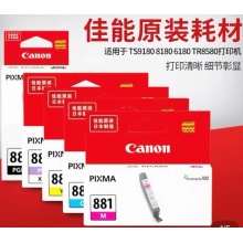 原装佳能880墨盒 881C M Y PB TS9180 8180 6180 708 TR8580 TS8380套装（计价：套）