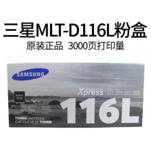 原装三星MLT-D116L粉盒SL-M2626D 2676N 2826ND