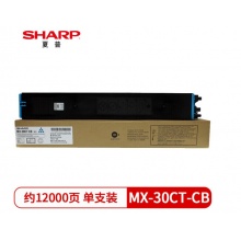 夏普（SHARP）MX-30CT CB 原装青色墨粉盒（适用MX-C3081/C3581/4081机型）约12000页 