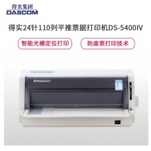得实（Dascom）DS-5400IV 高速复写110列平推24针票据 证卡针式打印机 