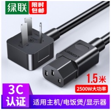 绿联 主机电源线 1.5米 国标三孔品字尾通用 电饭煲台式机箱显示器屏打印机电源连接线适配器插头30565 