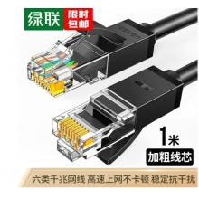 绿联（UGREEN）六类CAT6类网线 千兆网络连接线 宽带非屏蔽八芯双绞线 家用跳线成品网线 1米 黑 20159 