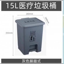 灰色15L医疗垃圾桶脚踏废污物塑料垃圾桶利器盒回收箱诊所分类箱