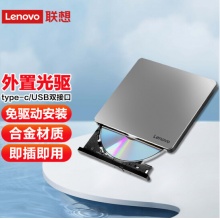 联想（Lenovo）DB85 8倍速 铝合金Type-C/USB外置光驱 外置DVD刻录机 移动光驱