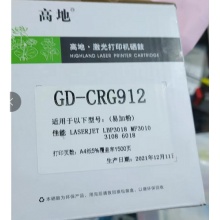 高地GD-CRG912硒鼓 适用佳能LASERJET LBP3018 MF3010 3108 6018