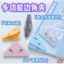 可得优创意三角文件夹书边角夹 每筒彩色5枚装（筒）