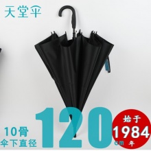 天堂伞 雨伞半自动长柄伞易甩干超大10骨加固商务伞男女直柄晴雨伞 193E长柄伞【升级黑胶黑色】 