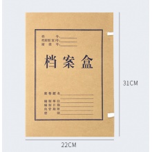 10cm牛皮纸档案盒A4纯浆无酸纸质加厚进口文件盒10公分(个) 