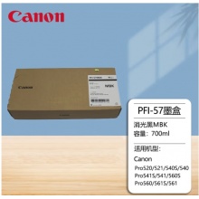 佳能（Canon）PFI-57原装墨盒适用Pro521/541S/541/561S/561/520/540/560绘图仪 PFI-57MBK 粗面黑