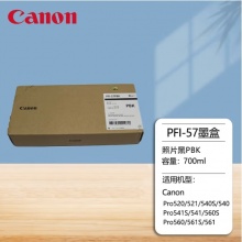 佳能（Canon）PFI-57原装墨盒适用Pro521/541S/541/561S/561/520/540/560绘图仪 PFI-57BK 照片黑