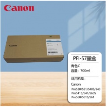 佳能（Canon）PFI-57原装墨盒适用Pro521/541S/541/561S/561/520/540/560绘图仪 PFI-57C 青