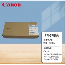 佳能（Canon）PFI-57原装墨盒适用Pro521/541S/541/561S/561/520/540/560绘图仪 PFI-57PC 浅青