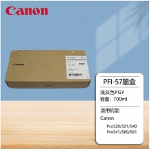 佳能（Canon）PFI-57原装墨盒适用Pro521/541S/541/561S/561/520/540/560绘图仪 PFI-57PGY 浅灰
