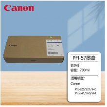 佳能（Canon）PFI-57原装墨盒适用Pro521/541S/541/561S/561/520/540/560绘图仪 PFI-57B 蓝