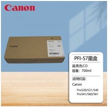 佳能（Canon）PFI-57原装墨盒适用Pro521/541S/541/561S/561/520/540/560绘图仪 PFI-57CO 晶亮